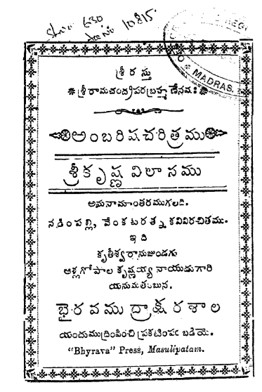 అంబరీష చరిత్రము