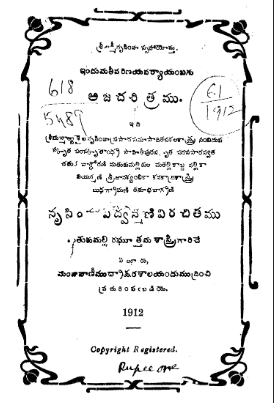 అజచరిత్రము