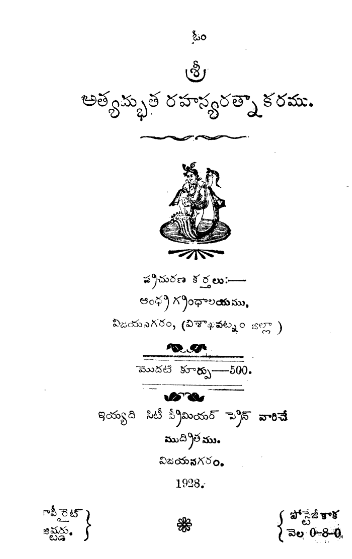 అత్యద్భుత రహస్యరత్నాకరము