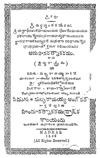 అనుపానరత్నాకరము అను వైద్యశాస్త్రము