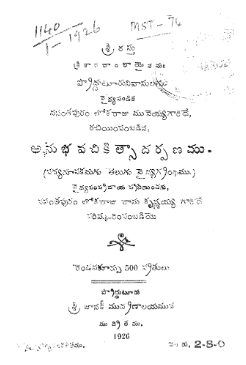 అనుభవచికిత్సా దర్పణము