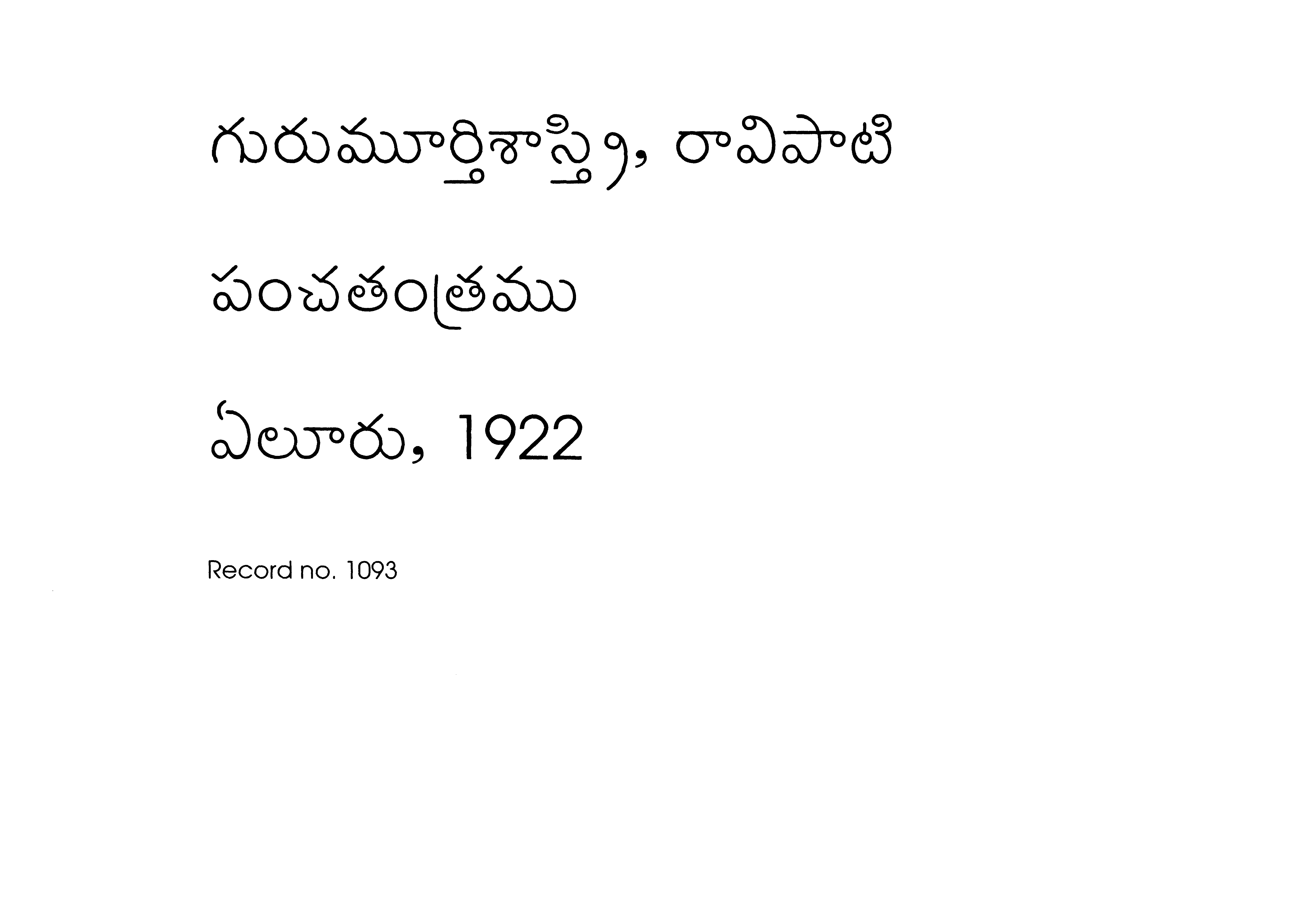 పంచతంత్రము 