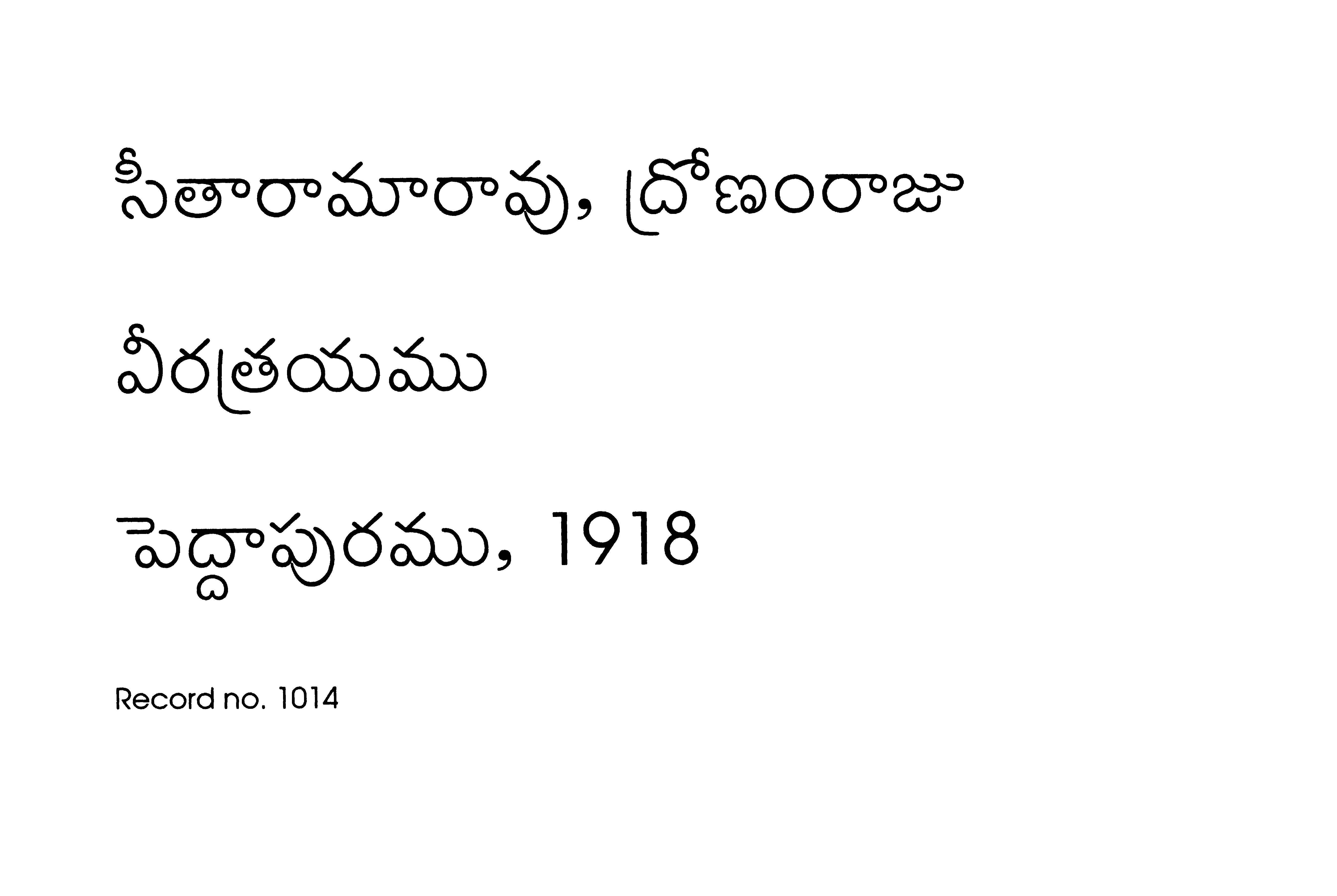 వీరత్రయము 