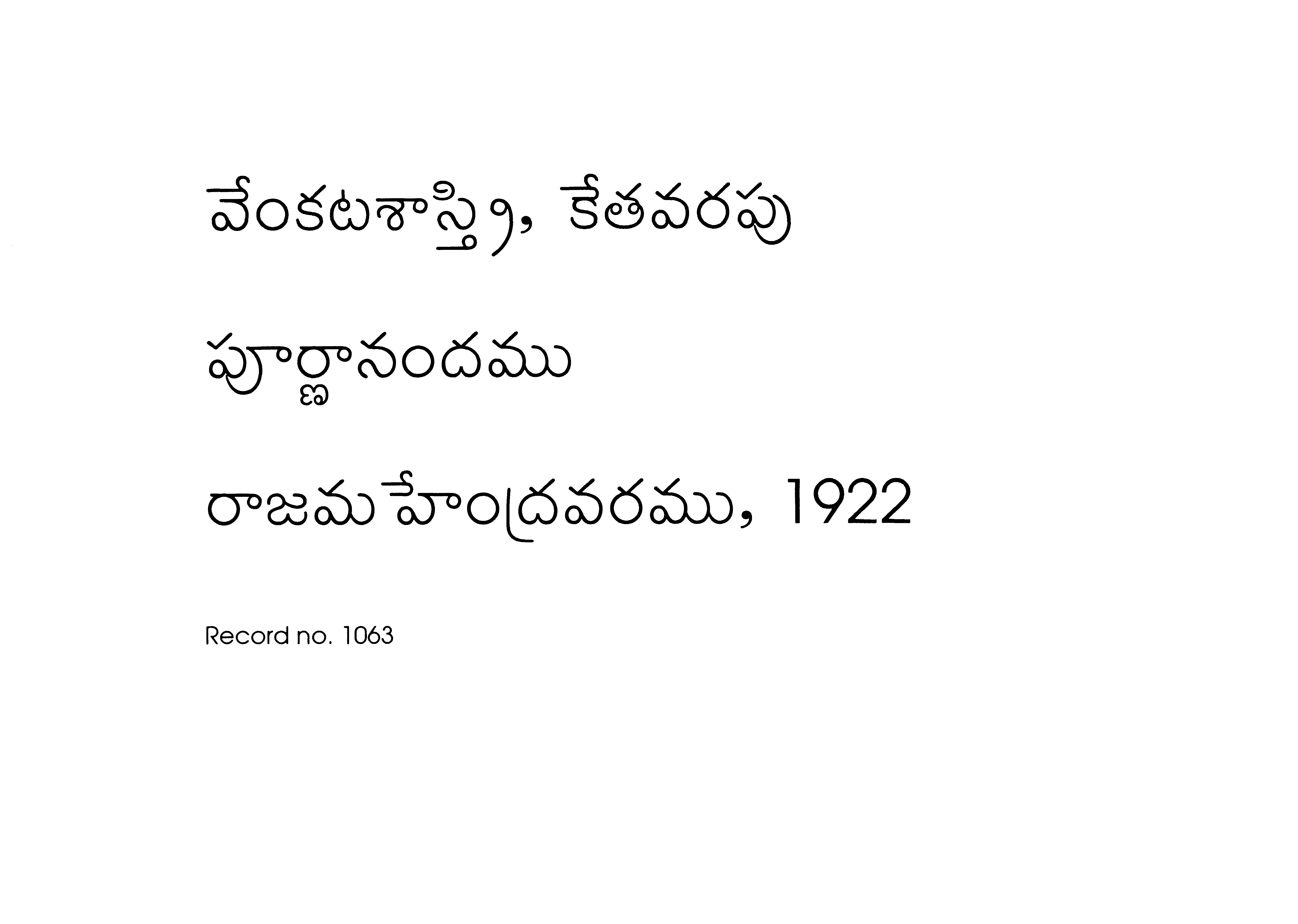 పూర్ణానందము 