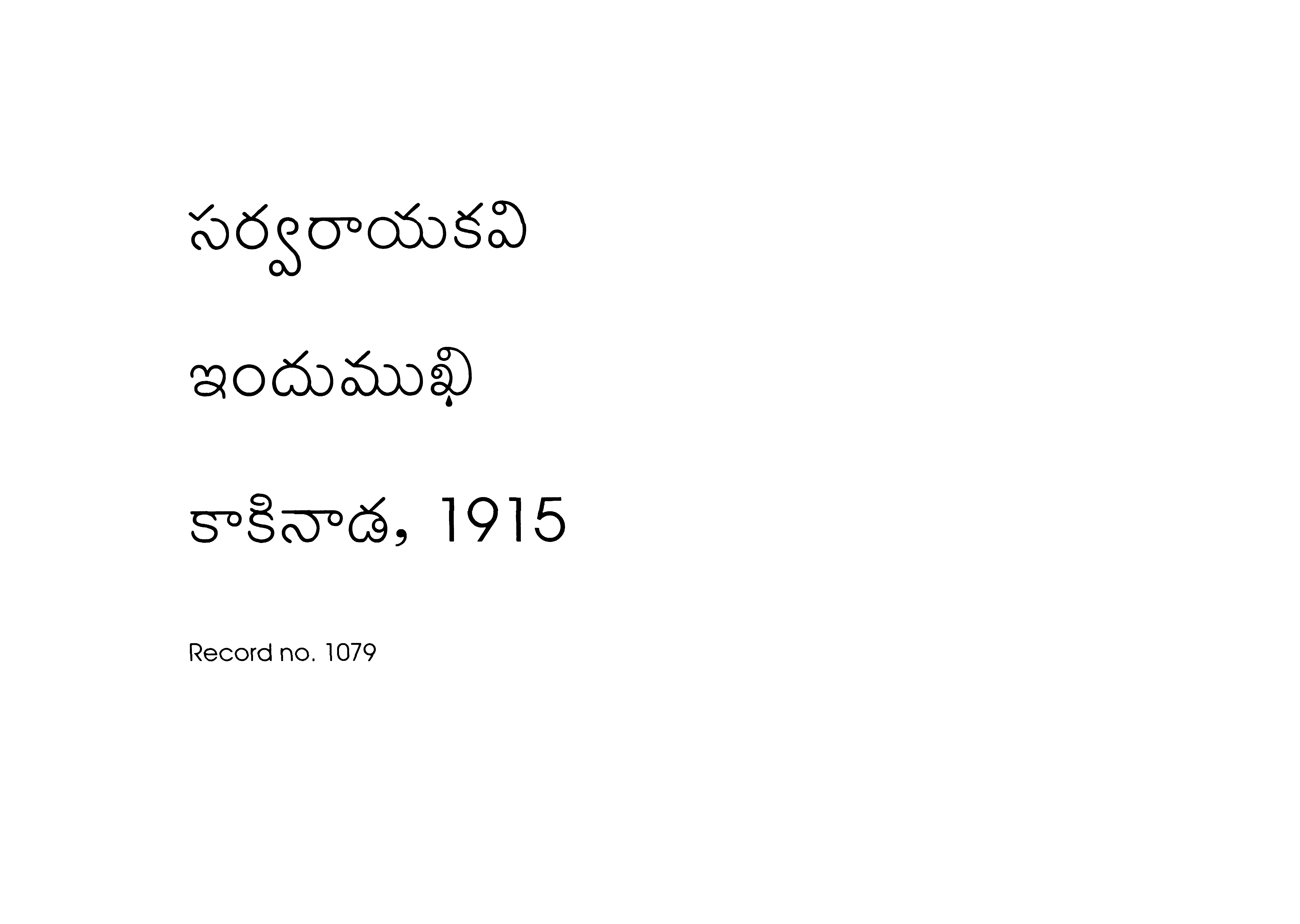 ఇందుముఖి