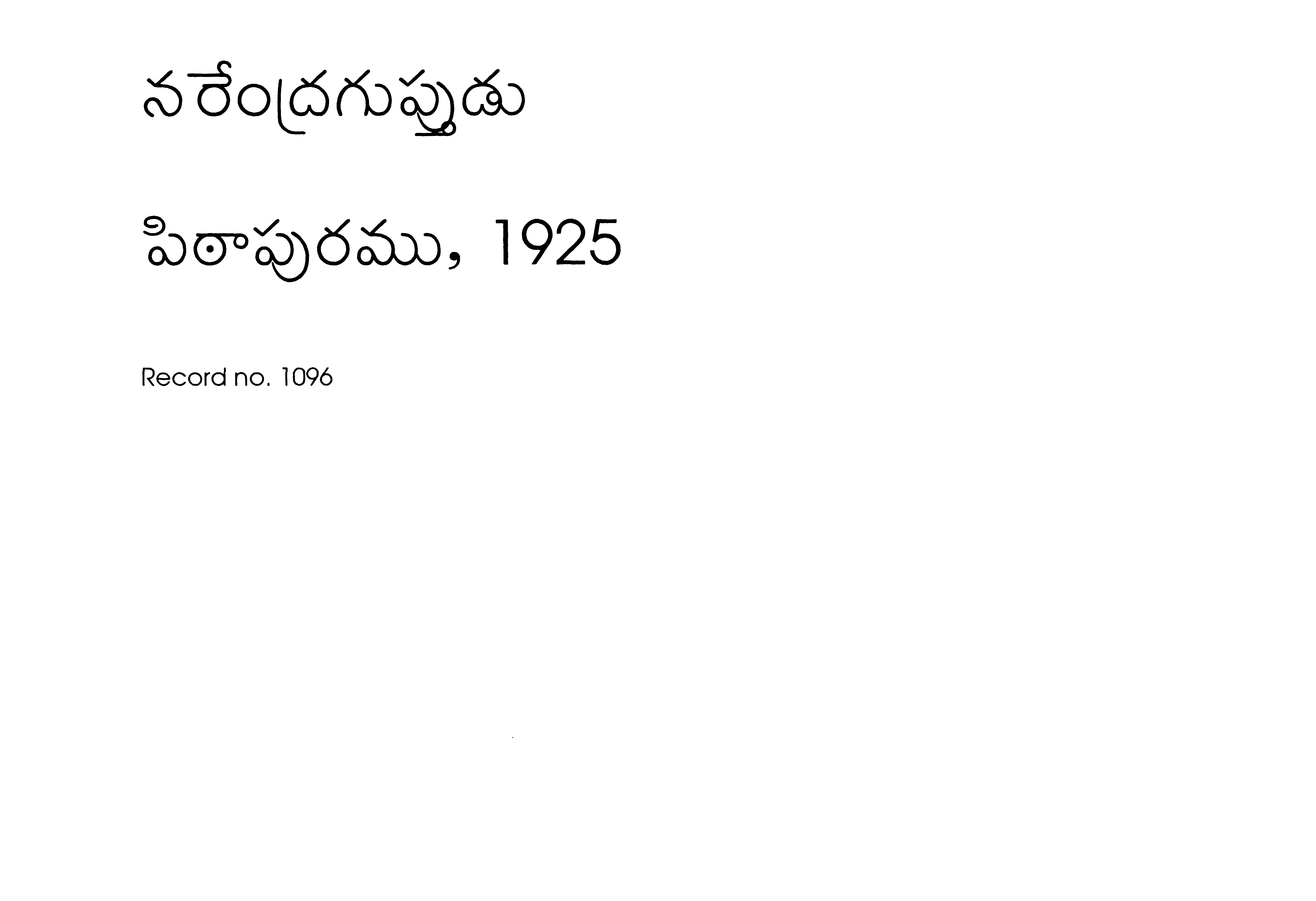 నరేంద్రగుప్తుడు