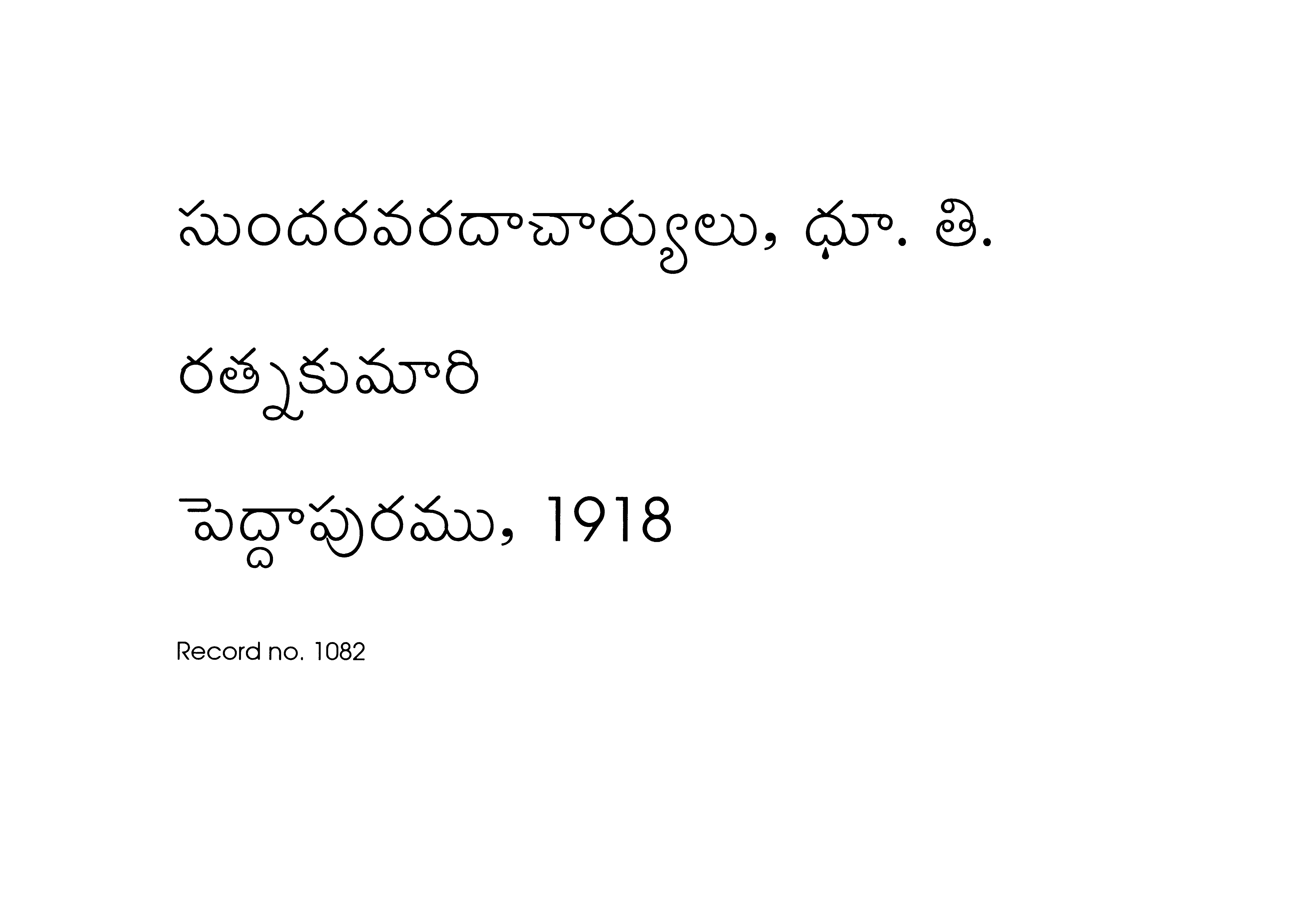 రత్నకుమారి