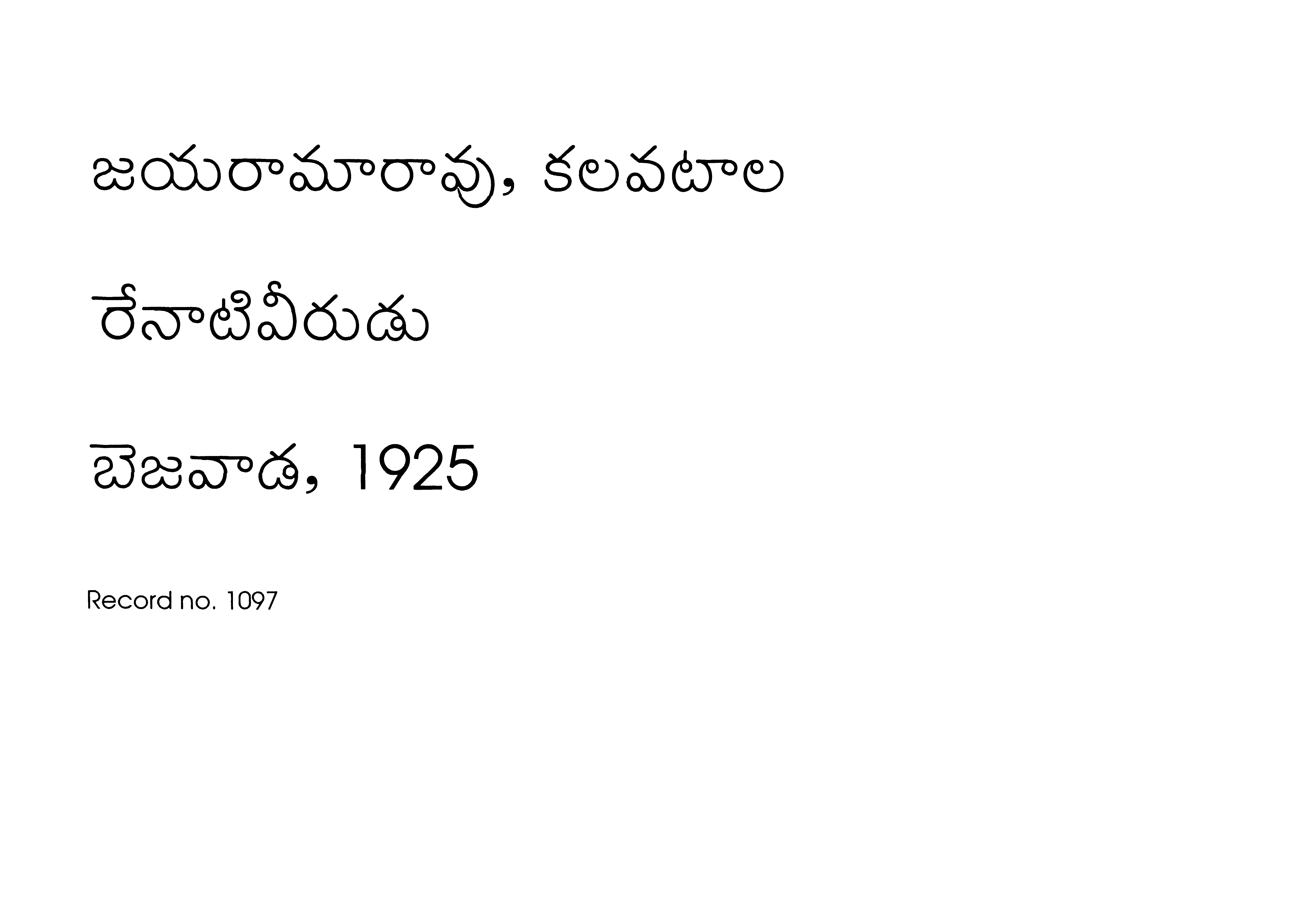 రేనాటివీరుడు