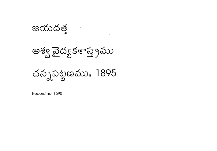 అశ్వవైద్యకశాస్త్రము