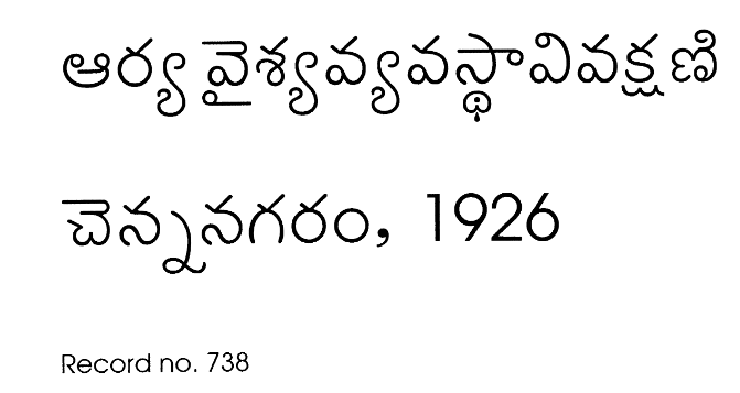 ఆ ర్య వై శ్య వ్యవస్ఠా విక్ష