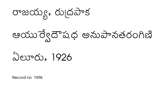 ఆయుర్వేదౌషద అనుపానతరింగిణి