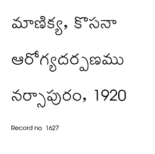 ఆరోగ్యదర్పణము