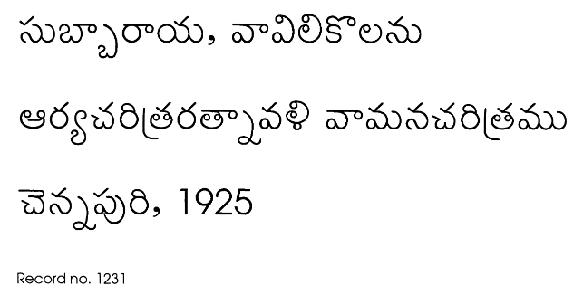 ఆర్యచరిత్రరత్నావళి వామన చరిత్రము