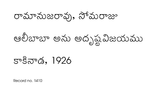 ఆలీబాబా అను అదృష్ట విజయము