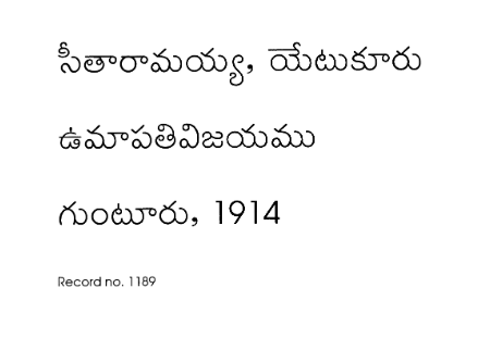 ఉమాపతి విజయము
