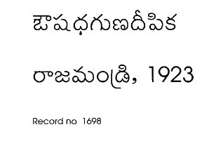 ఔషధగుణదీపిక