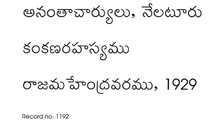 కంకణరహస్యము