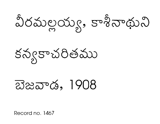 కన్యకాచరితము