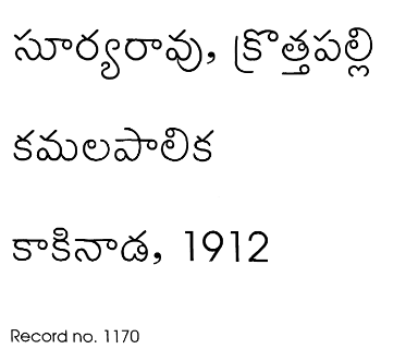 కమలపాలిక
