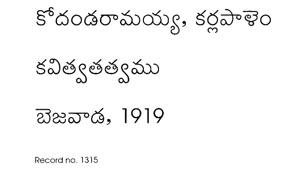 కవిత్వతత్వము