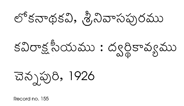 కవిరాక్షసీయము: ద్వర్ధికావ్యము