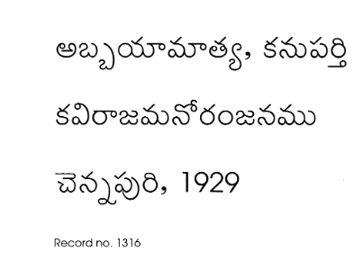 కవిరాజమనోరంజనము