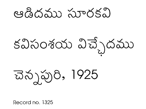 కవిసంశయ విచ్ఛేదము