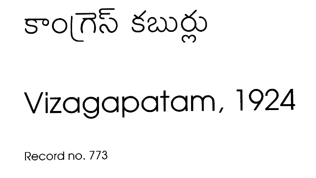 కాంగ్రెస్ కబుర్లు