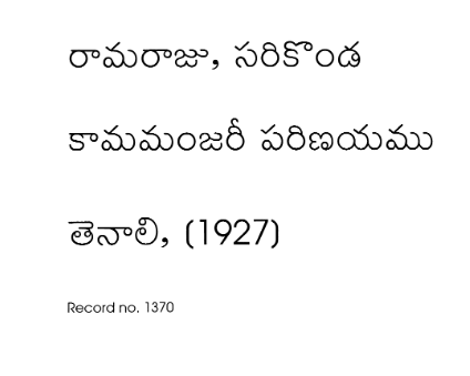 కామమంజరీ పరిణయము