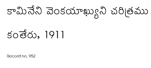 కామినేని వెంకయాఖ్యుని చరిత్రము