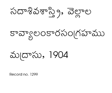 కావ్యాలంకార సంగ్రహము