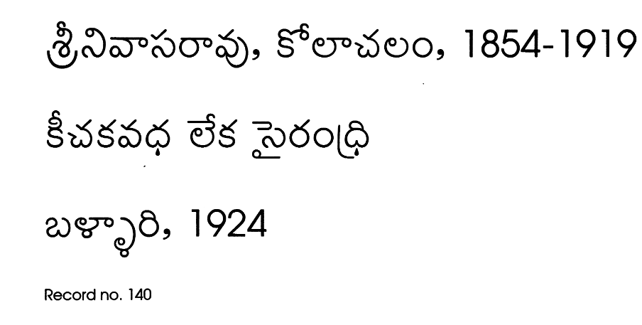 కీచకవధ లేక సైరంధ్రి