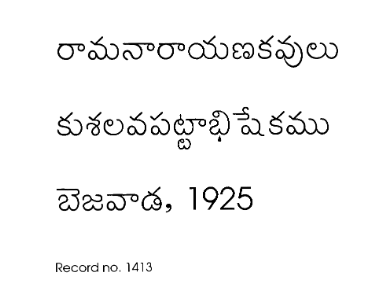 కుశలవ పట్టాభిషేకము