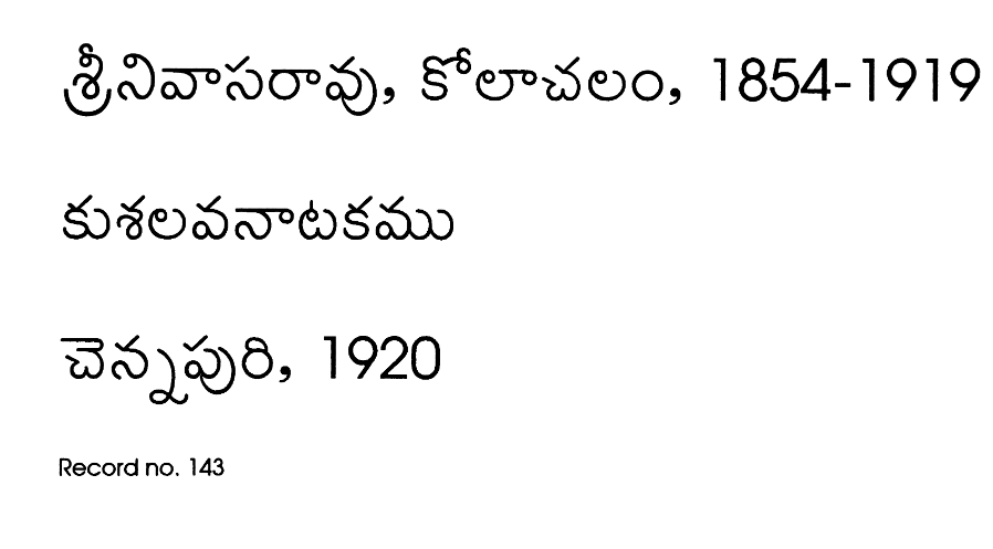 కుశలవనాటకము