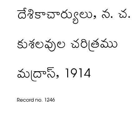 కుశలవుల చరిత్రము