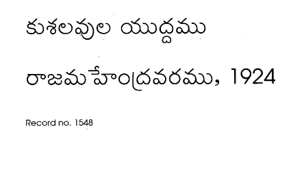 కుశలవుల యుద్దము