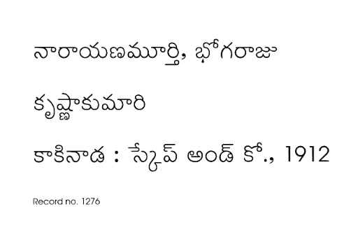 కృష్ణాకుమారి