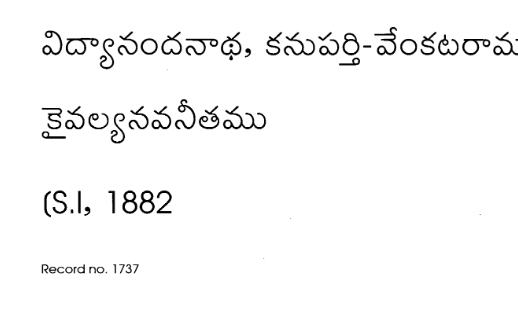 కైవల్య నవనీతము