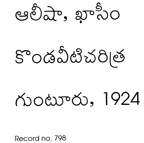 కొండవీటి చరిత్ర