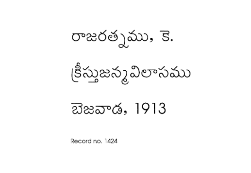 క్రీస్తుజన్మ విలాసము