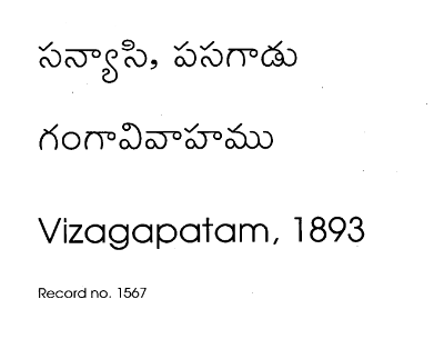 గంగావివాహము