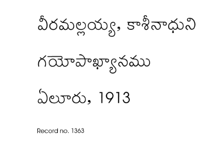 గయోపాఖ్యానము