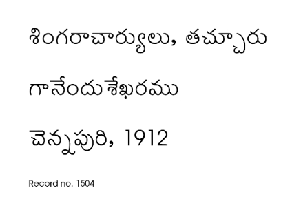 గానేందుశేఖరము