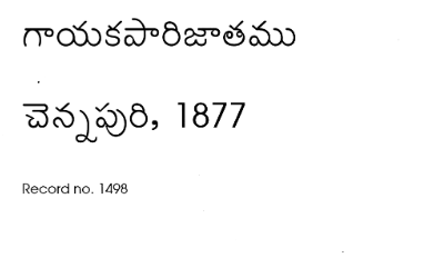 గాయకపారిజాతము