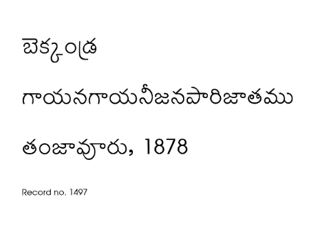 గాయనగాయనీజపారిజాతము