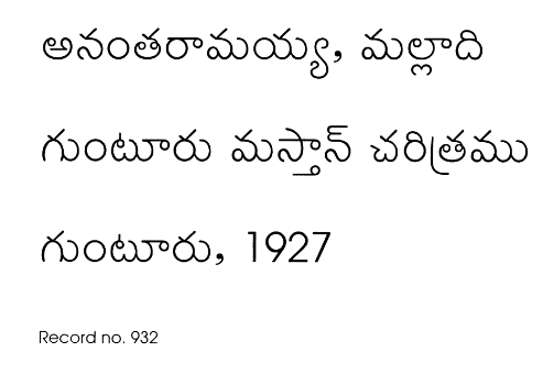 గుంటూరు మస్తాన్ చరిత్రము