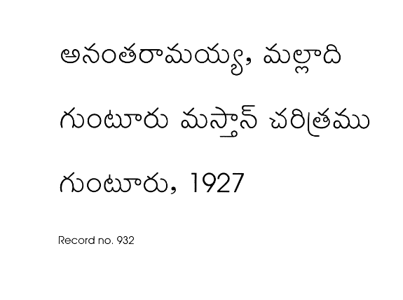 గుంటూరు మస్తాన్ చరిత్రము