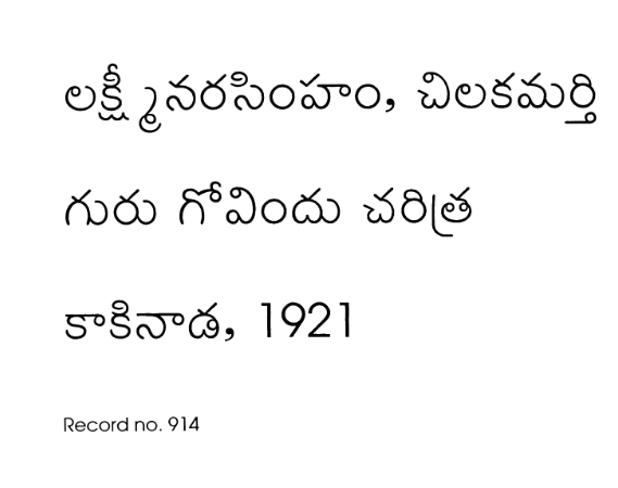 గురుగోవింద్ చరిత్ర