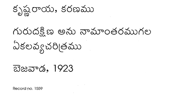 గురుదక్షిణ అను నామాంతముగల ఏకలవ్యచరిత్రము