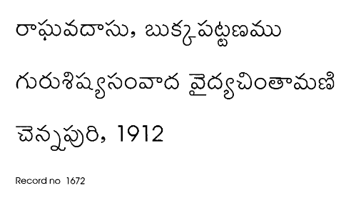 గురుశిష్యసంవాద వైద్యచింతామణి